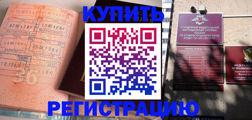 временная прописка в Татарске