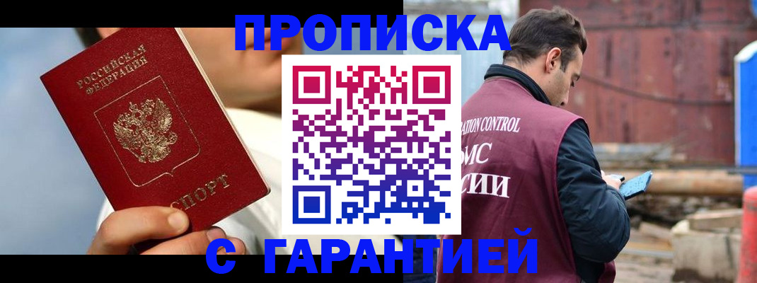 временная регистрация для всех в Татарске